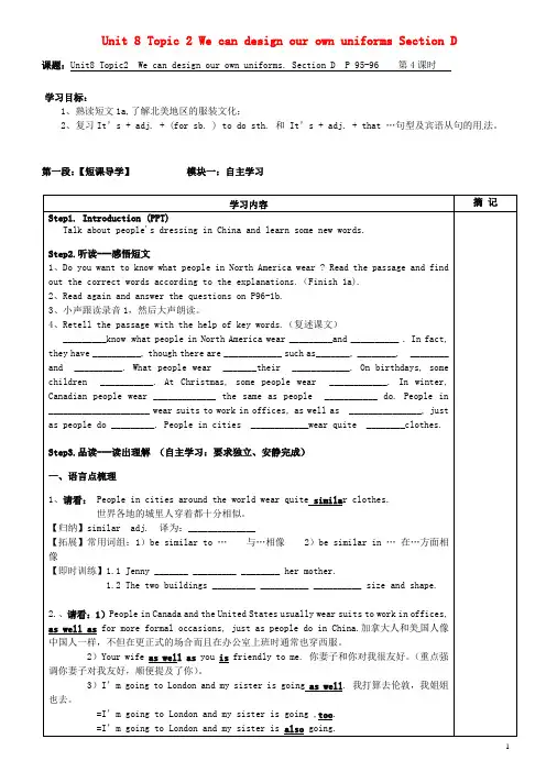 八年级英语下册Unit 8 Topic 2 We can design our own uniforms Section D讲学稿仁爱版