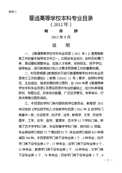 普通高等学校本科专业目录(2012年官方最新版)