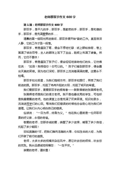 老师那双手作文600字