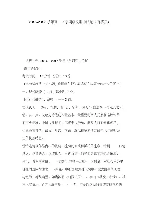 2016-2017学年高二上学期语文期中试题(有答案)