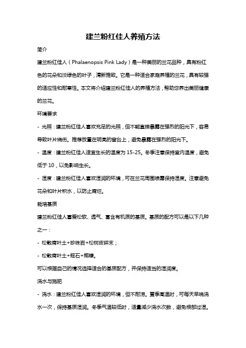 建兰粉红佳人养殖方法