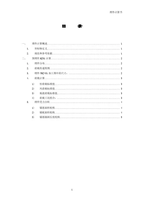 预埋件计算书