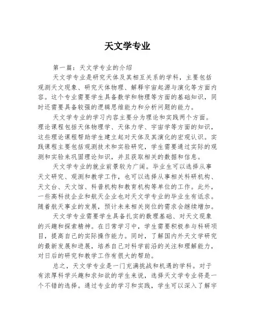 天文学专业2篇