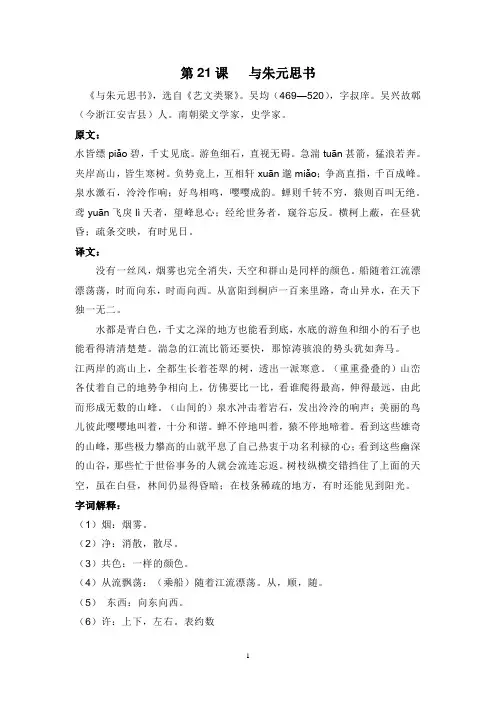 第21课   与朱元思书