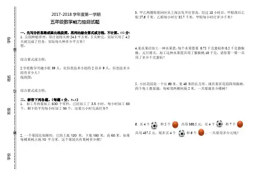 2017-2018五年级数学试题