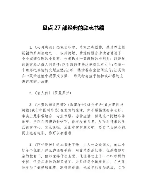 盘点27部经典的励志书籍