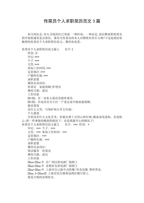 传菜员个人求职简历范文3篇