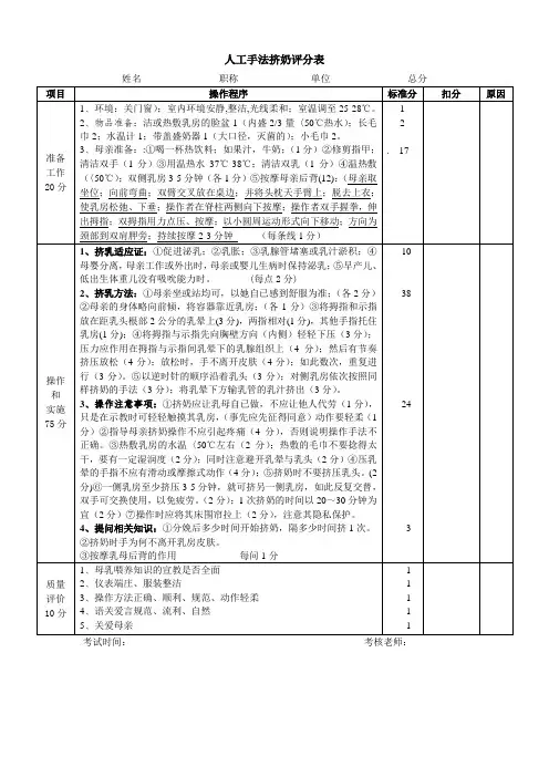 手法挤乳母乳喂养评分表