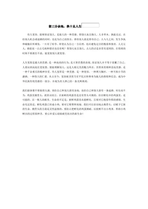 留三分余地