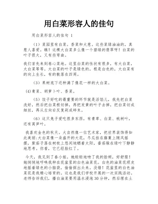 用白菜形容人的佳句