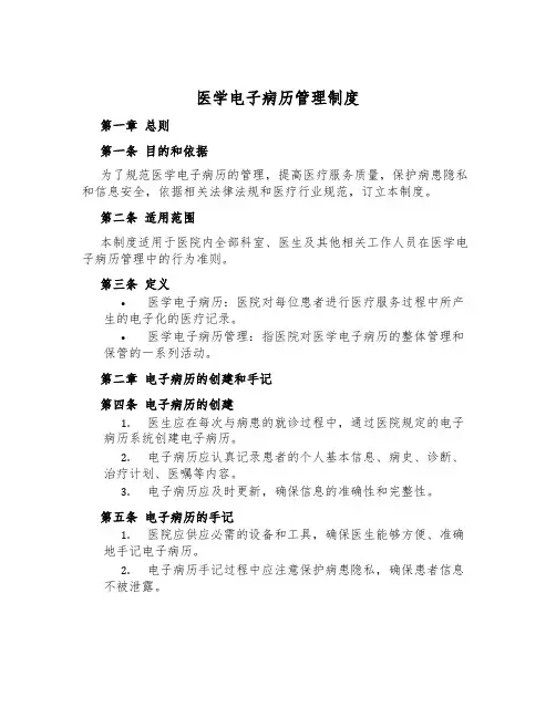 医学电子病历管理制度