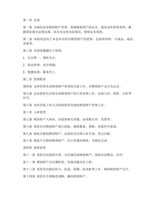 仓库顾客财产管理制度
