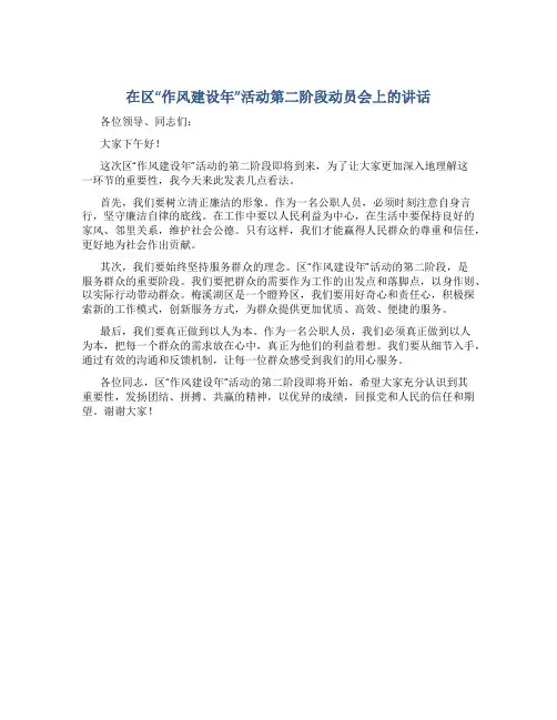 在区“作风建设年”活动第二阶段动员会上的讲话