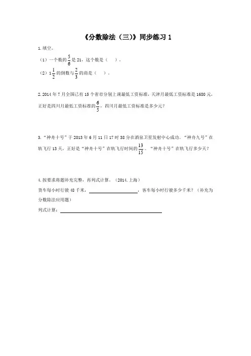 五年级下册数学一课一练 - 第五单元《分数除法(三)》北师大版(2014秋)(含答案)