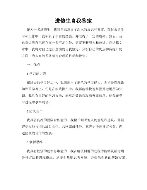 进修生自我鉴定
