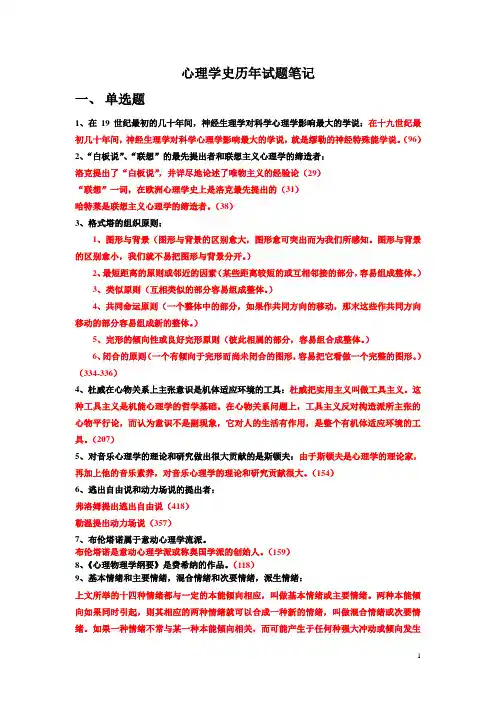自考心理学史笔记