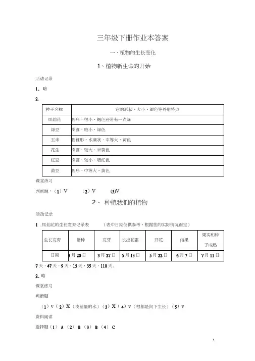 科学三下作业本答案