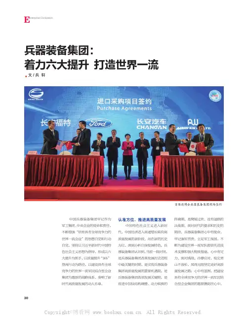兵器装备集团着力六大提升打造世界一流