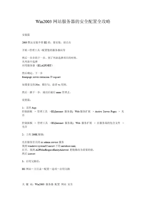 Win2003网站服务器的安全配置全攻略