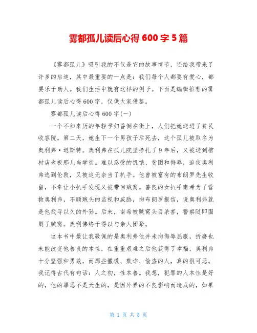 雾都孤儿读后心得600字5篇