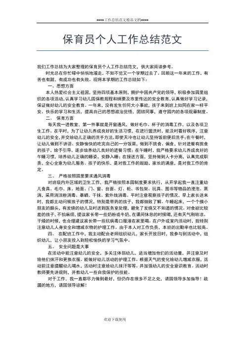 2019年最新保育员个人工作总结三篇工作总结文档【七篇】