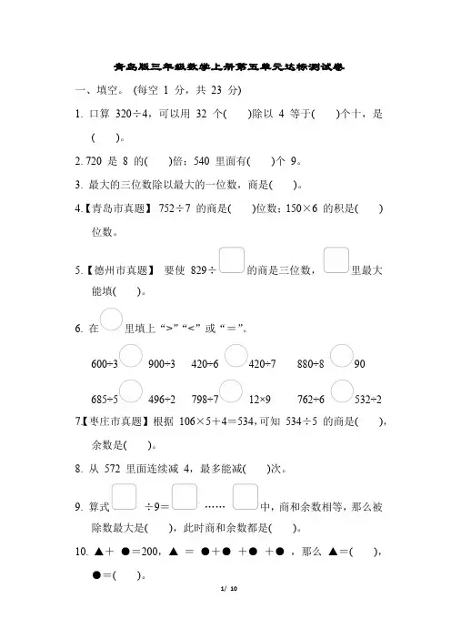 青岛版三年级数学上册第五单元达标测试卷含答案