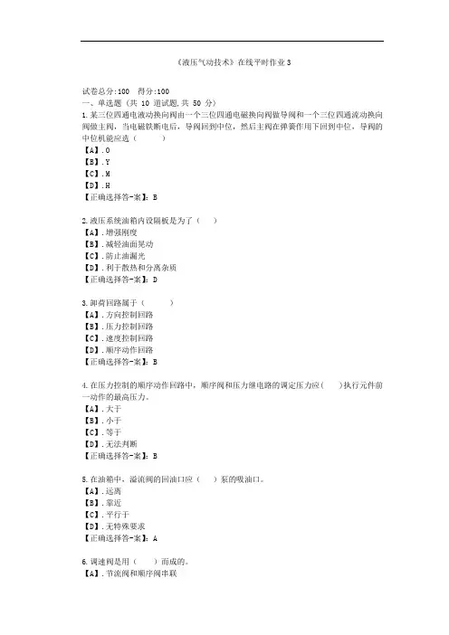 东大21秋《液压气动技术》在线平时作业3-(辅导资料)-答案