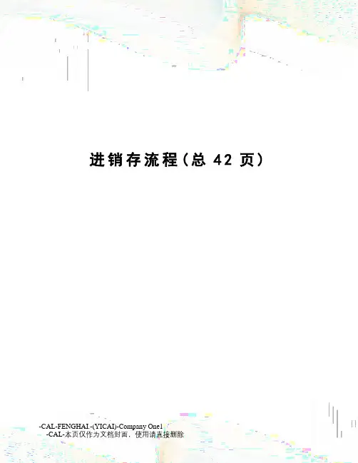 进销存流程