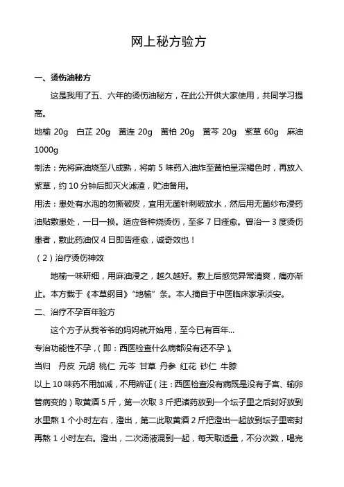 网上秘方验方