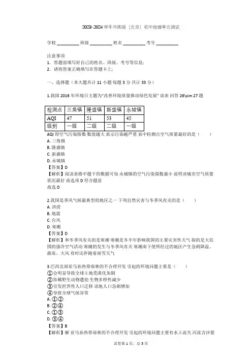 2023-2024学年初中地理中图版(北京)八年级上第二章 世界的气候单元测试(含答案解析)
