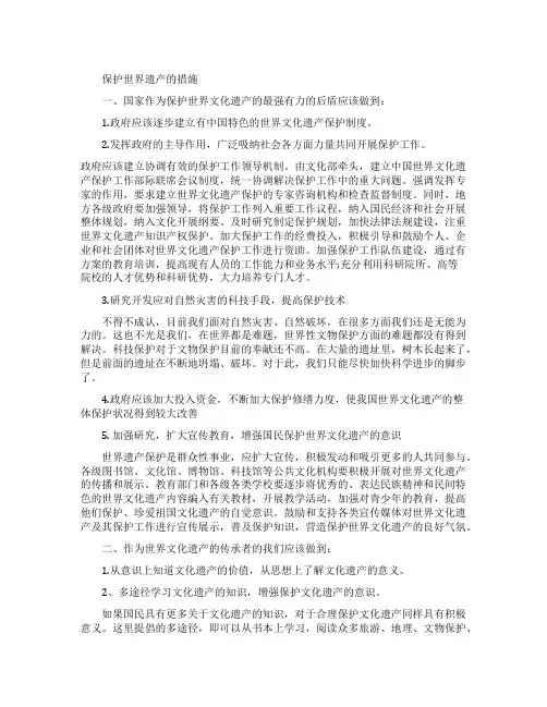 保护世界遗产措施