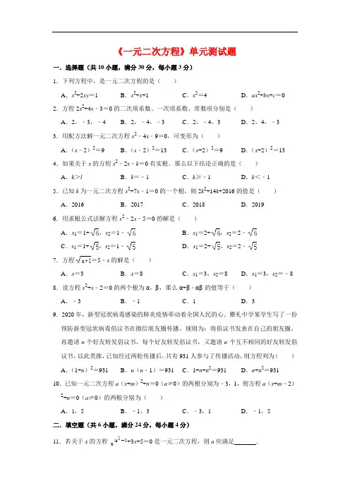 《一元二次方程》单元测试题及参考答案