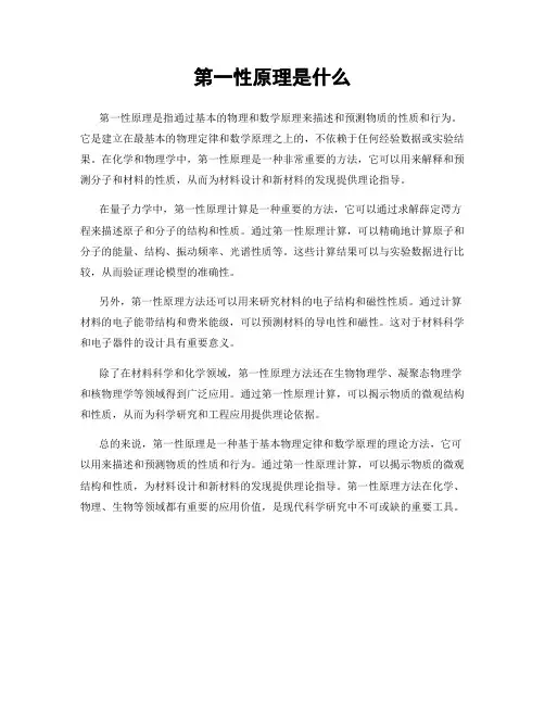 第一性原理是什么