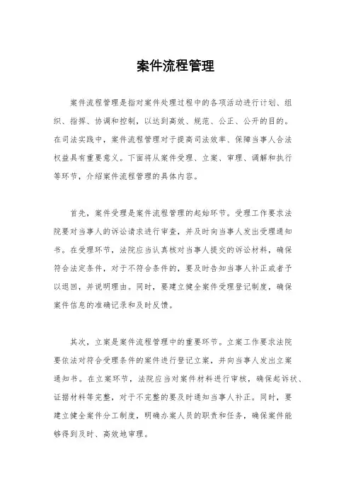 案件流程管理