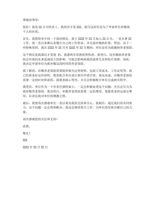 社保单位补缴_个人申请书