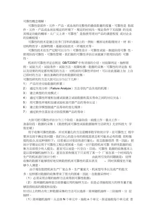 可靠性评估