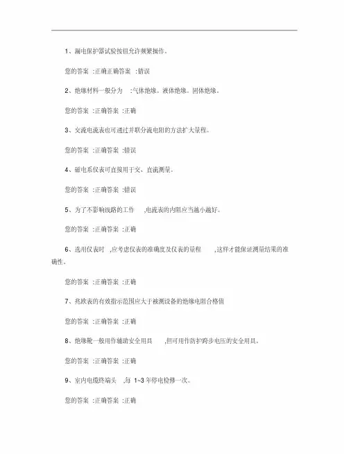 2017年新版低压电工本复审题(第5套试题)