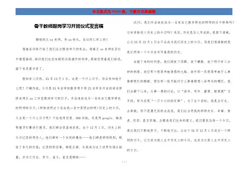 骨干教师跟岗学习开班仪式发言稿