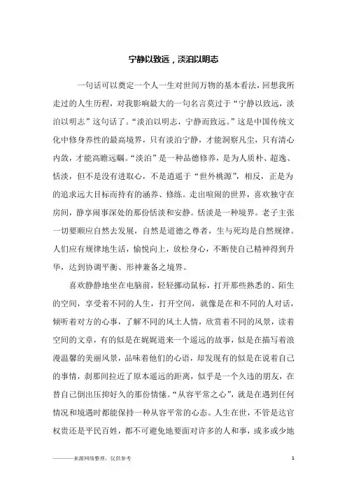 宁静以致远,淡泊以明志_初二作文