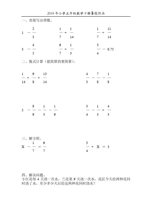 2018年小学五年级数学下册暑假作业75