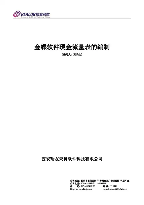 金蝶现金流量表编制