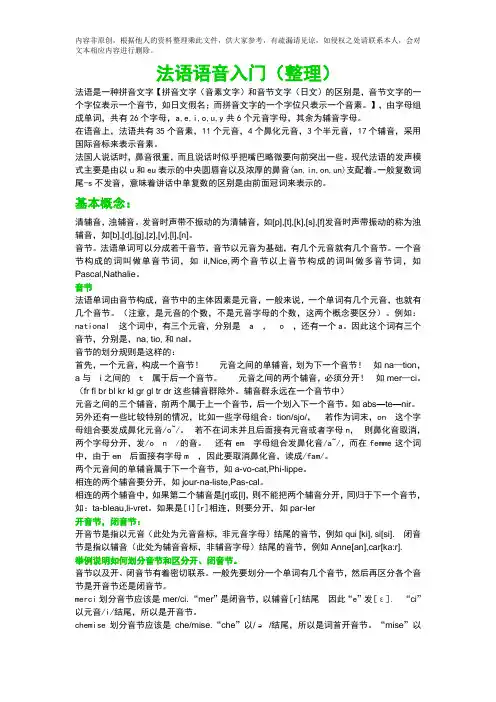 法语语音入门整理版
