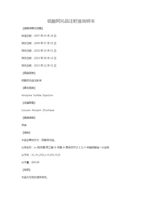阿托品注射液说明书