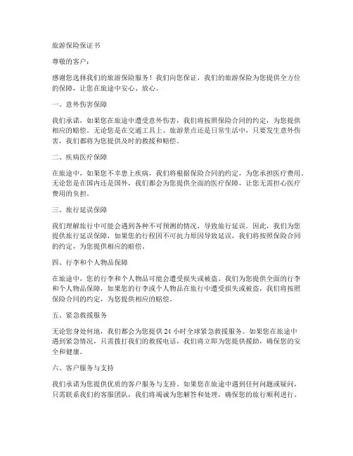 旅游保险保证书