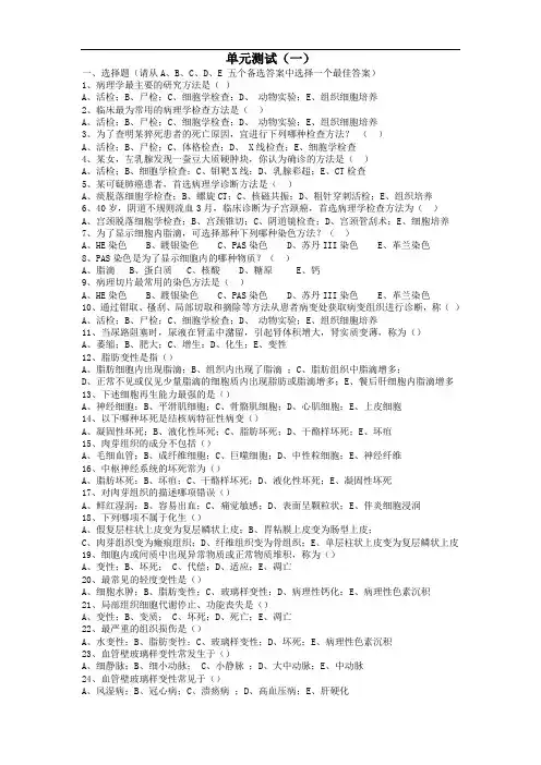 病理学练习题