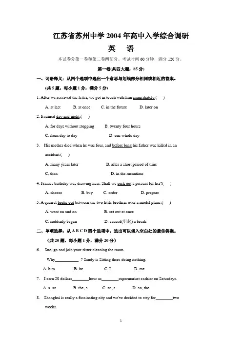 2004年江苏省苏州中学国际班、科少班招生考试英语试题