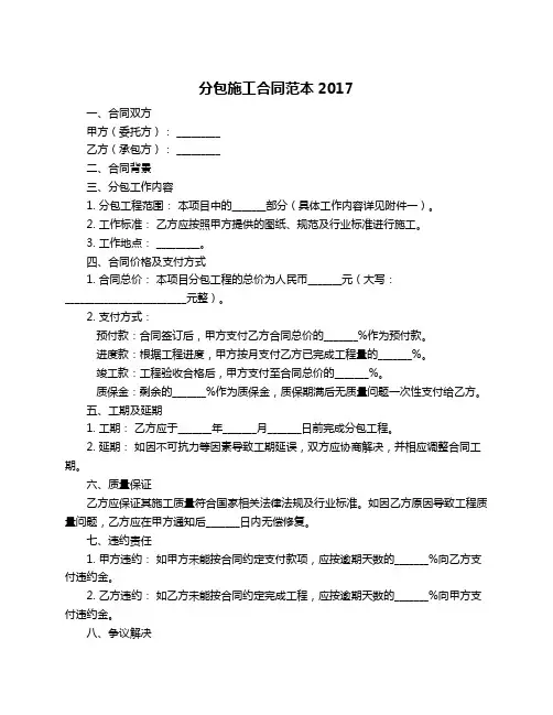 分包施工合同范本2017