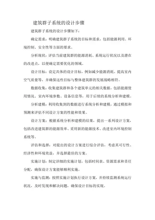 建筑群子系统的设计步骤