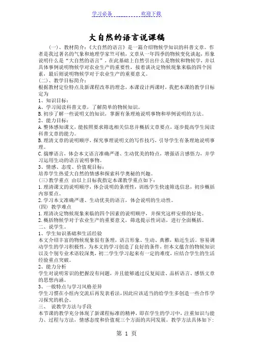 大自然的语言说课稿