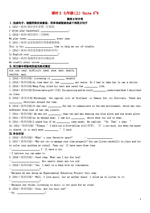 陕西省2019中考英语复习 知识梳理 课时2 七上 Starter Unit 5-9(含8年中考)检测